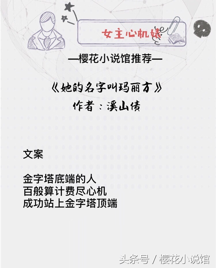 推文高段位女主,推文女主心机婊