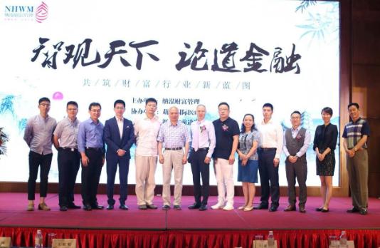 一场财富管理峰会,2018财富管理峰会