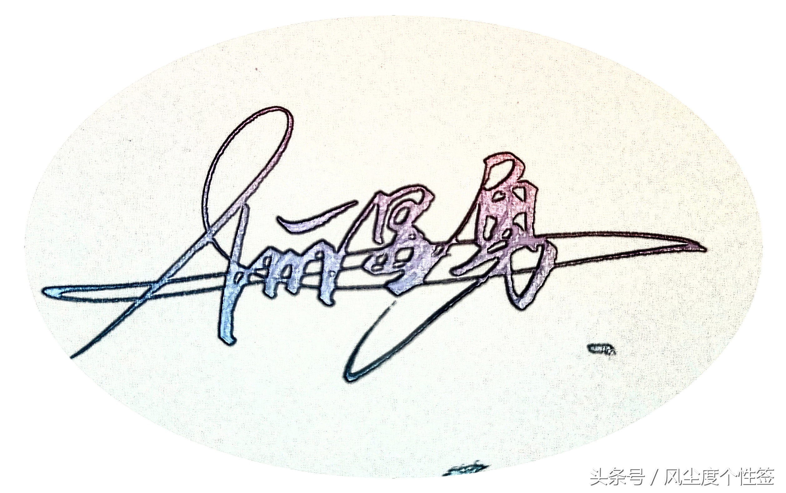 你的名字怎么写得漂亮,你的名字怎么写才好看