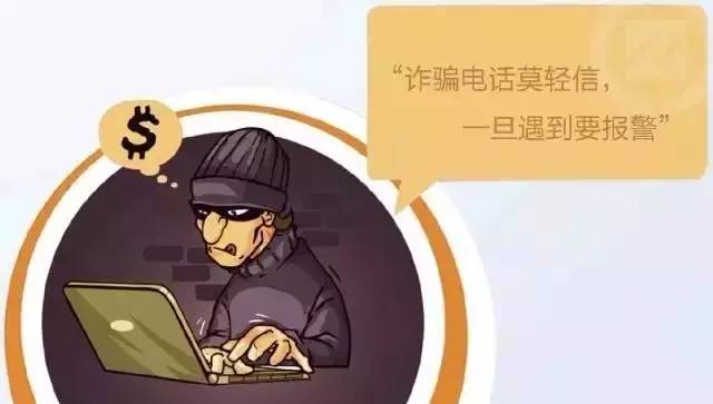 最新诈骗骗局和防骗术常识揭秘,警惕诈骗的手法