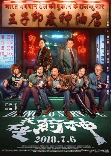 我不是药神里的真相,我不是药神中的药是真的吗