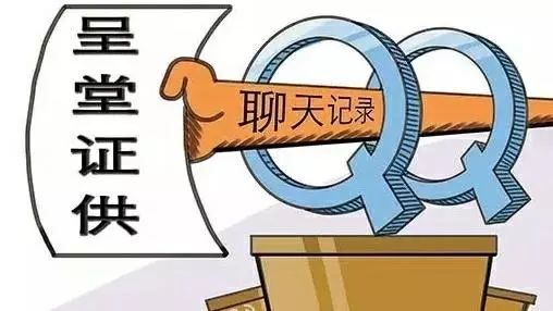 吓到人不敢交谈,微信聊天记录证据可信度高吗