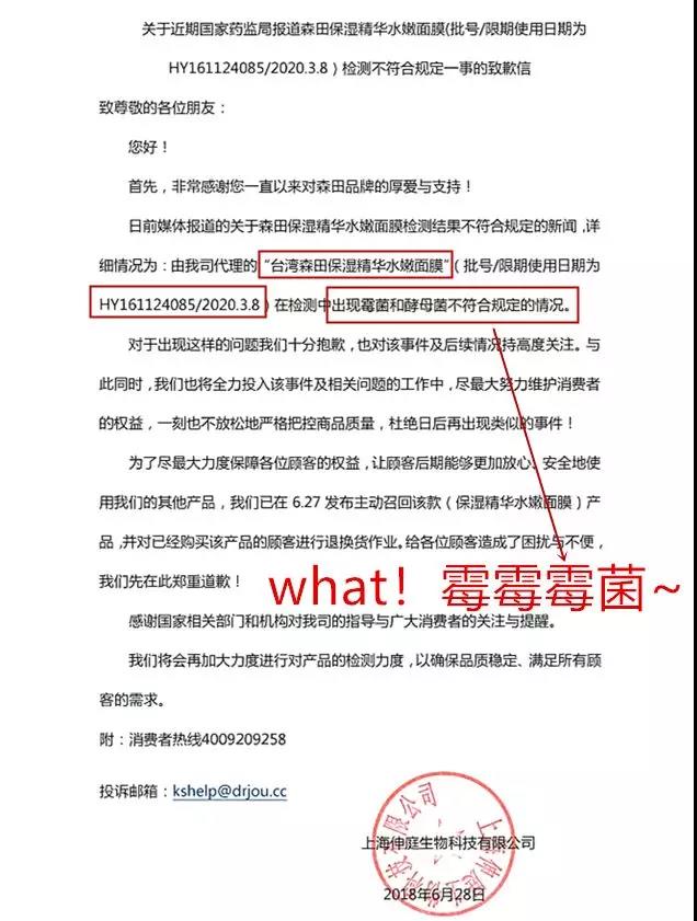 森田治疗最新消息,森田面膜出问题的是哪个