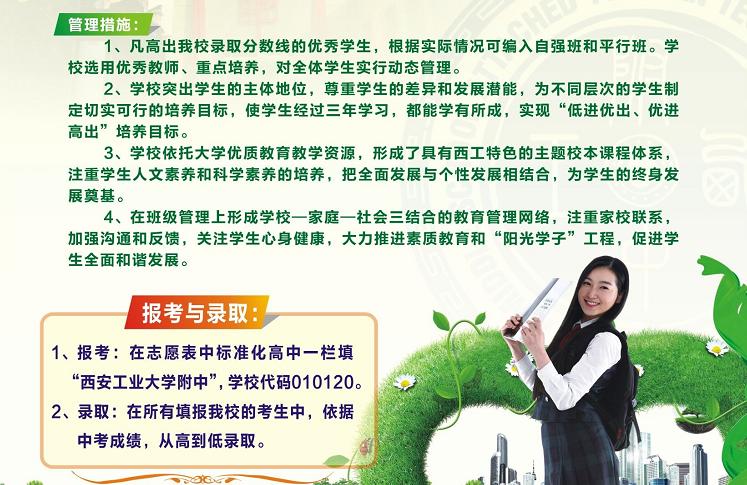 以人为本,润德博学,“爆炸式成长”的西安工业大学附中!