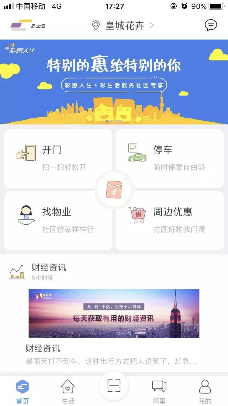 物业管理app功能,小区物业app