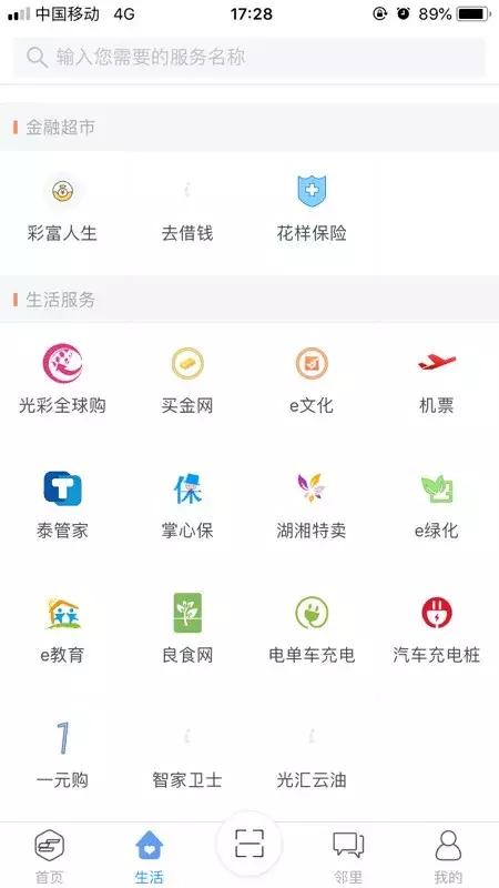 物业管理app功能,小区物业app