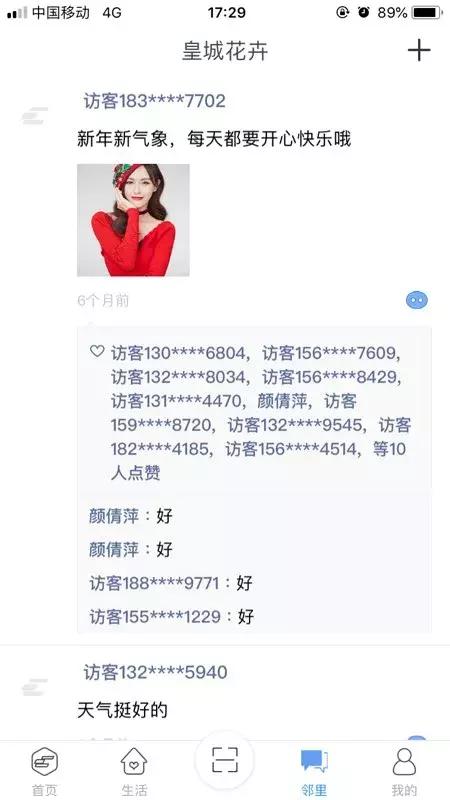物业管理app功能,小区物业app
