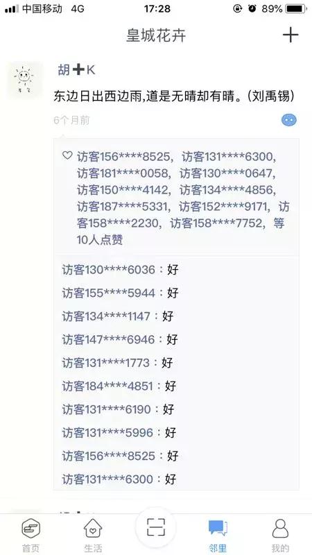 物业管理app功能,小区物业app