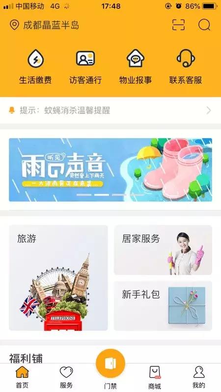 物业管理app功能,小区物业app