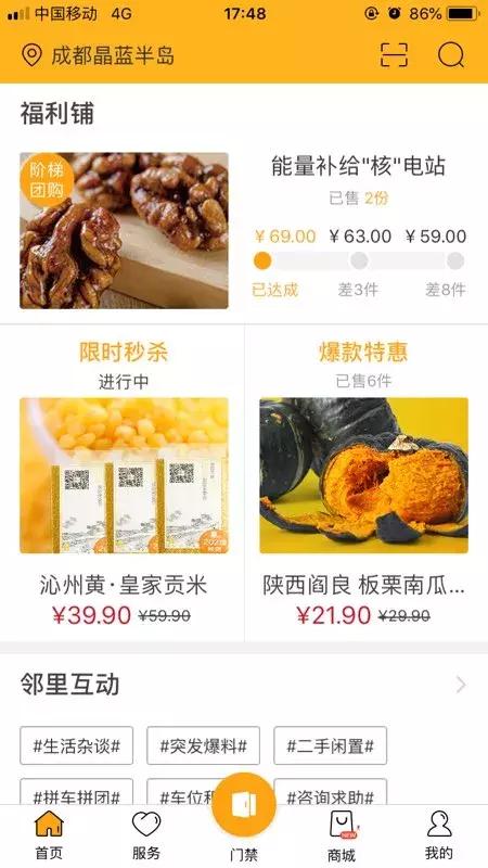 物业管理app功能,小区物业app
