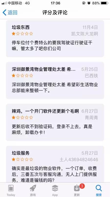 物业管理app功能,小区物业app