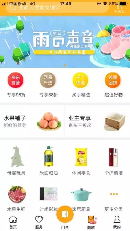 物业管理app功能,小区物业app