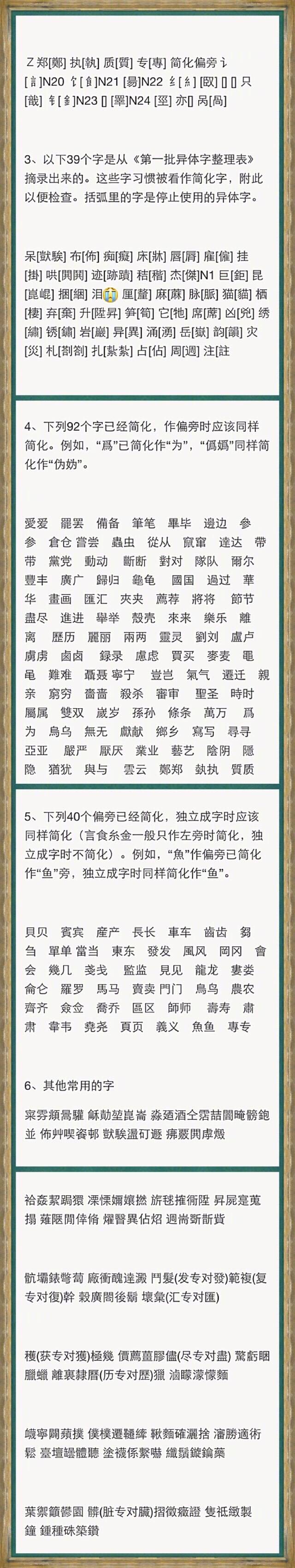 繁体字笔画对照表,繁体字与简化字对照表大全