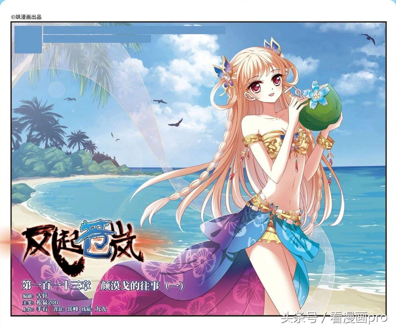 风起苍岚漫画免费阅读114话,风起苍岚漫画免费112话