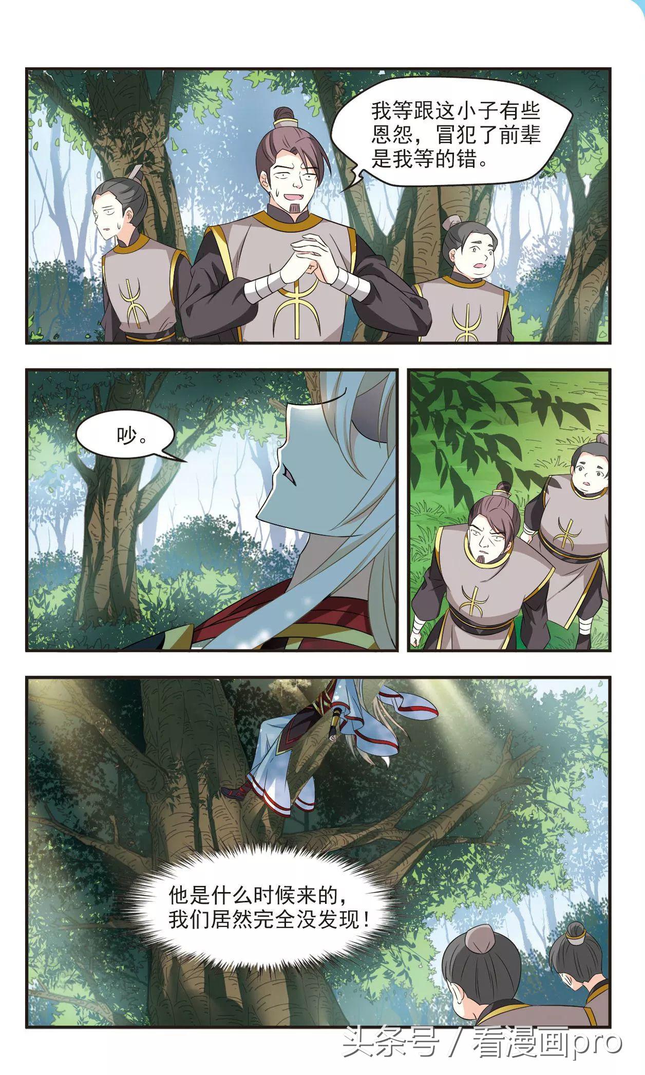 风起苍岚漫画免费阅读114话,风起苍岚漫画免费112话