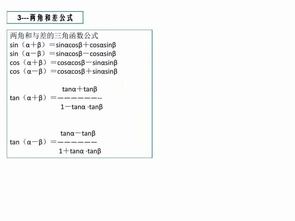 三角函数诱导公式的具体推导过程,三角函数和差公式的推导过程视频