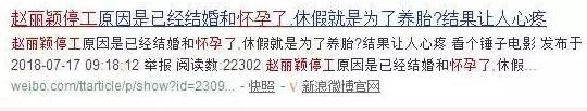 赵丽颖因停工被部分人恶意抹黑,赵丽颖因停工休息登上热搜榜