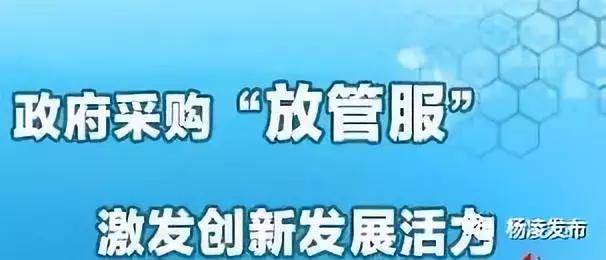 总理关心的“放管服”工作，杨凌干得怎么样？