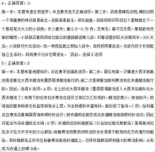 公考常识全靠蒙吗,公考中的生物常识题