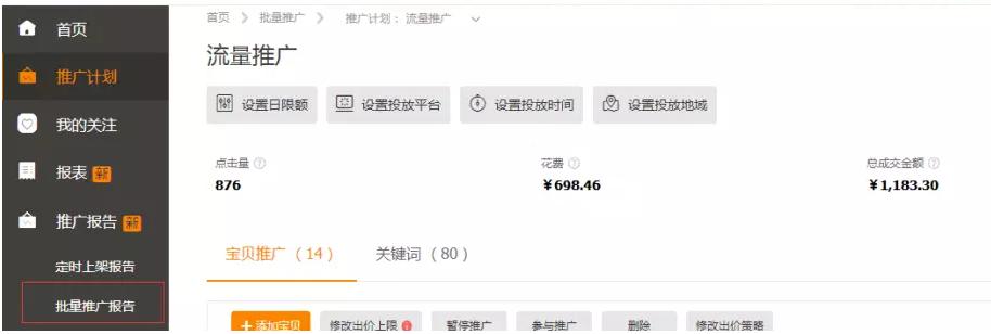 淘宝直通车批量推广有什么优势,淘宝运营推广直通车教程实际操作