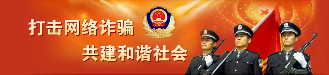 当心电信诈骗新招式,谨防电信诈骗多集短片