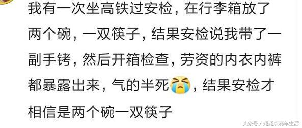 你过安检的经历,你过安检的趣事