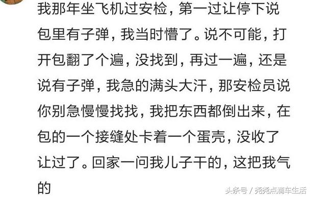 你过安检的经历,你过安检的趣事