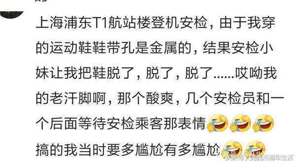 你过安检的经历,你过安检的趣事