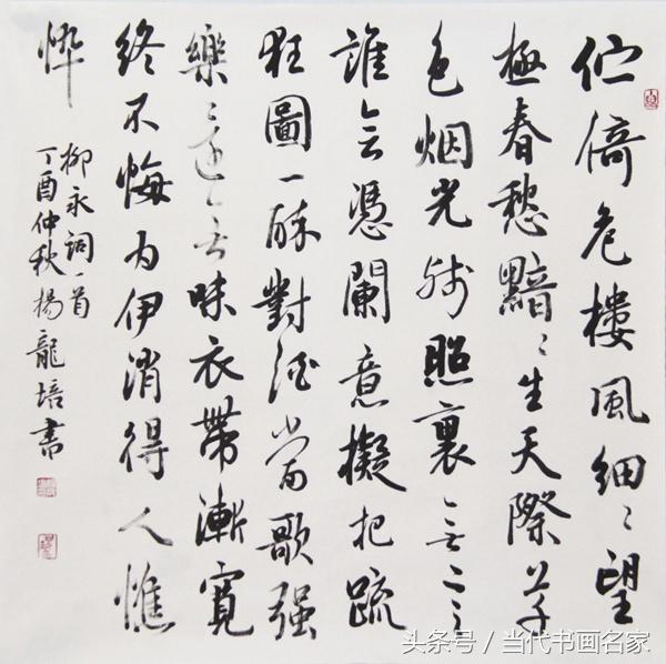 书法家杨龙培,杨龙培书法价格