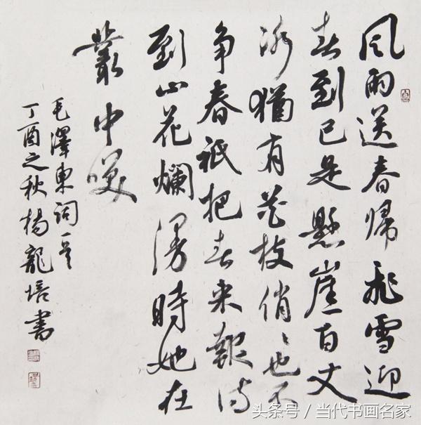 书法家杨龙培,杨龙培书法价格