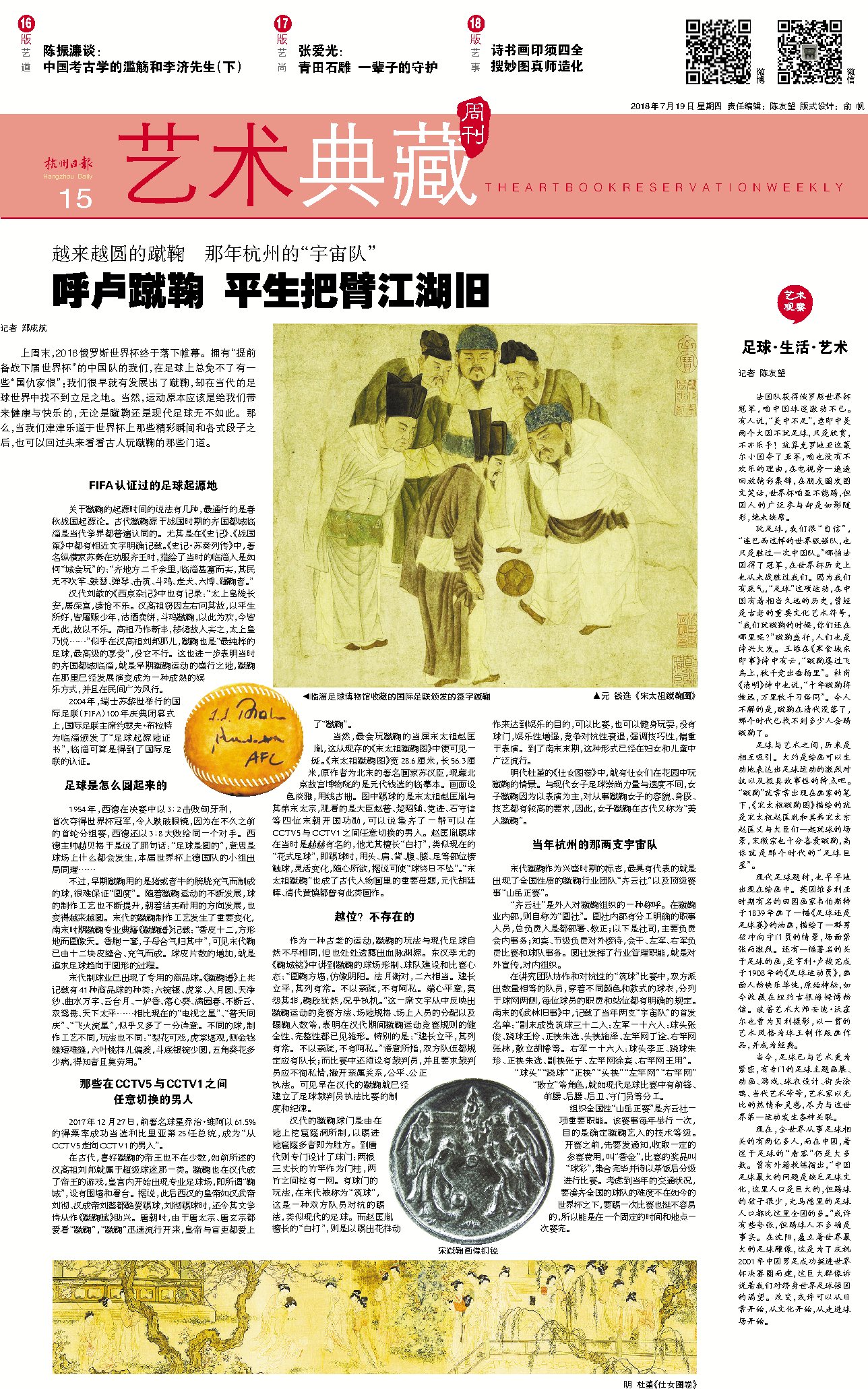 南宋足球队,宋朝足球球队