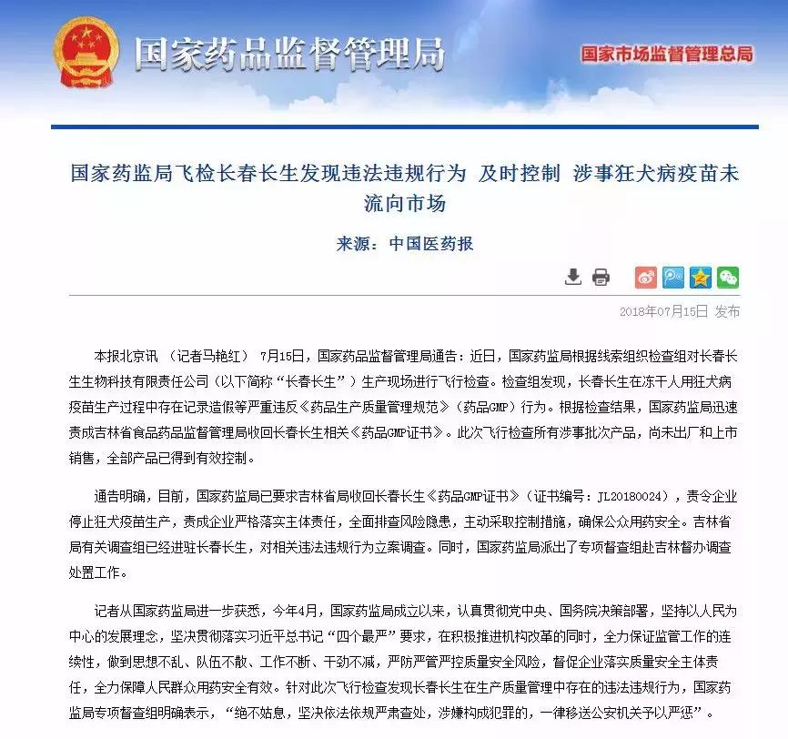 2018长春长生生物狂犬疫苗事件,长生生物假狂犬疫苗有用吗