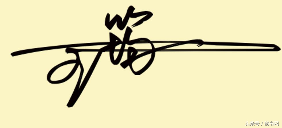 三秒钟教你设计自己的艺术签名,免费签名设计留名吴久德