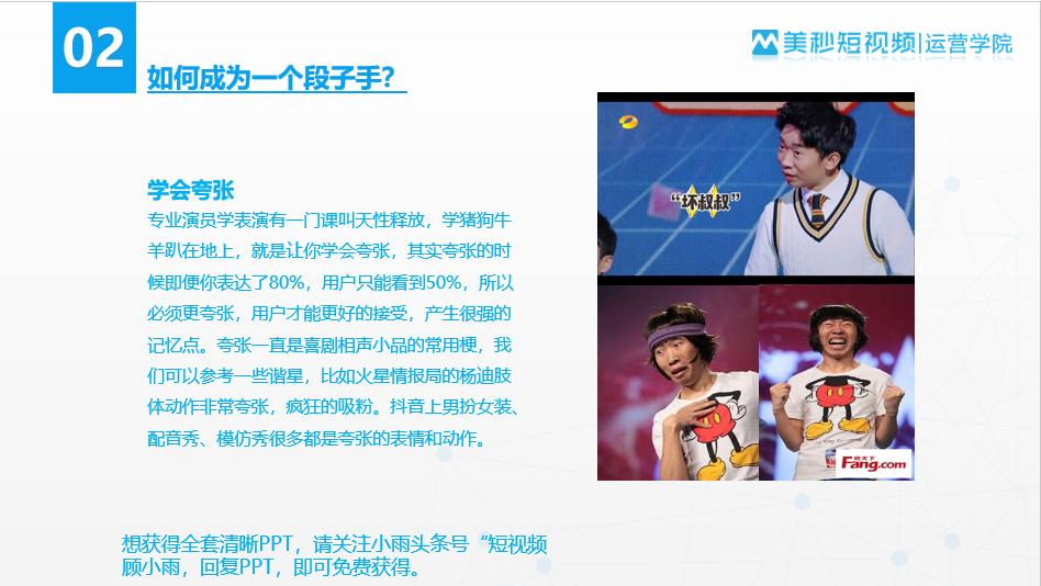 抖音人设绝招,教你如何成为抖音网红