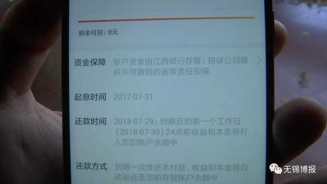 无锡一女子背着家人网络理财六万元投“抓钱猫”平台突然失联