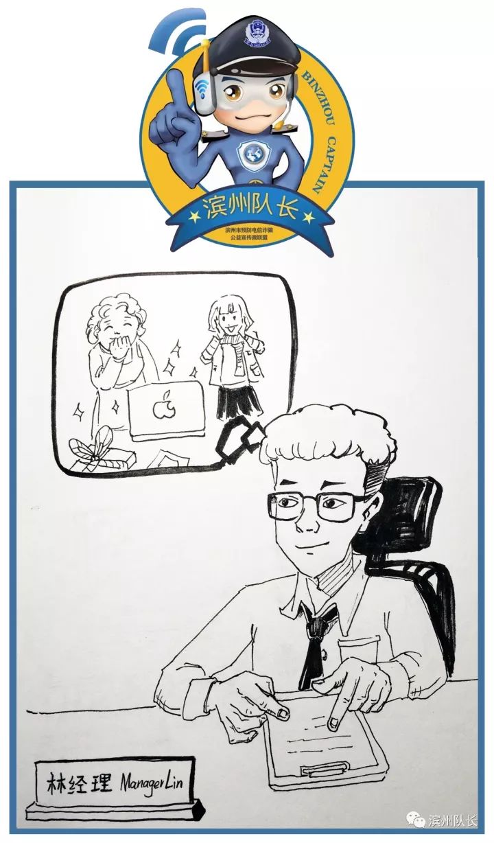 「第一期」预防电信网络诈骗原创漫画小说系列之《VIP客户》篇！