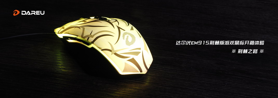 达尔优牧马人鼠标调不了鼠标速度,达尔优牧马人升级版鼠标回报率