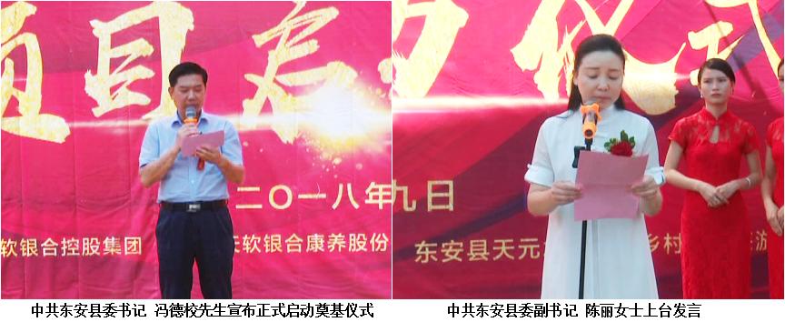 天软银合控股集团康养生态园湖南永州隆重启动仪式