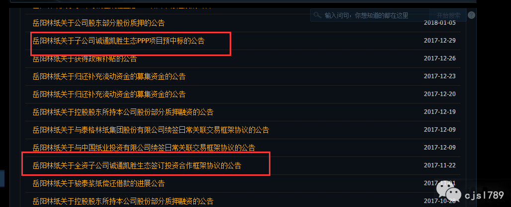 黑天鹅横飞的七月，曝岳阳林纸子公司解除PPP项目协议