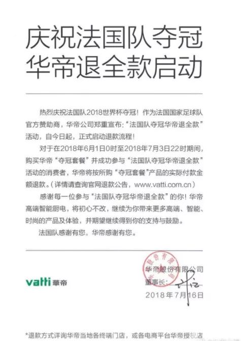 「检察官微普法」“退全款”变“退购物卡”，华帝违约了？！你怎么看？