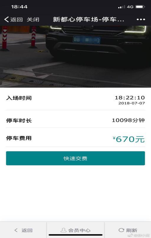 一天停车费要7160元,商场吃个饭停车费要670元