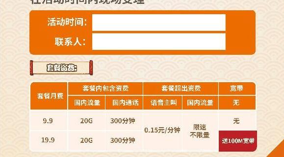 中国联通19元30g流量套餐叫什么,联通29元210g全国通用流量套餐