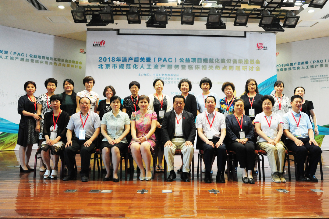 从关注“PAC”开始让女人远离人流伤害