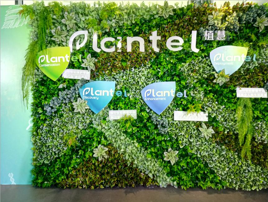 深圳市植慧植物干细胞研究院揭牌丨全球首个“植物干细胞银行(中国)”深圳正式运营