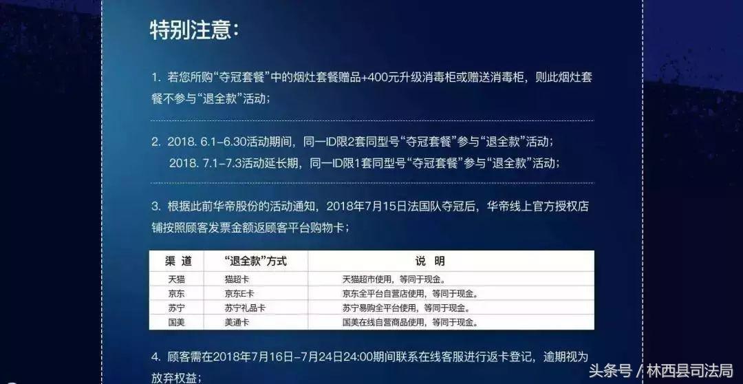 华帝退款为什么变退卡,华帝退购物卡