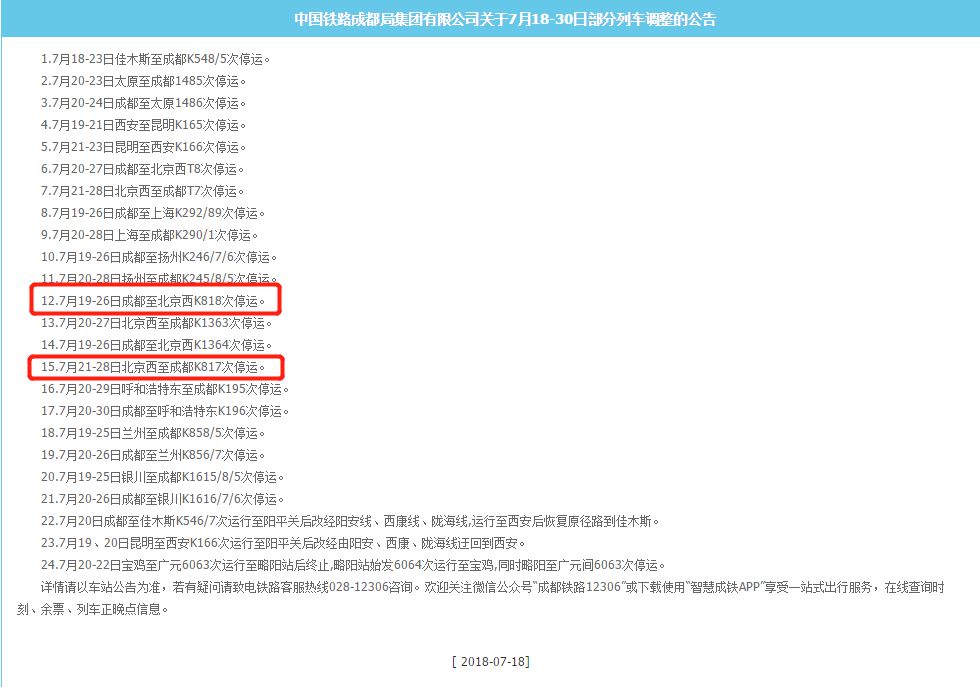 紧急扩散达州宣汉,紧急扩散196趟列车