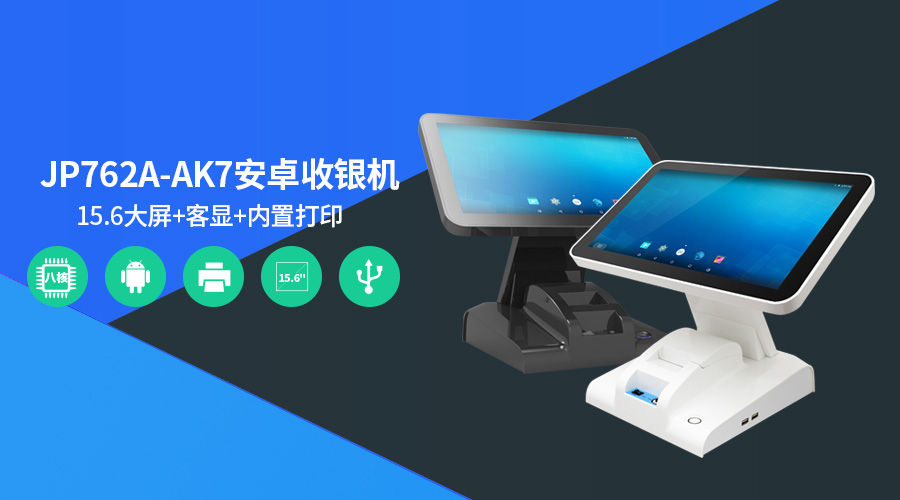 捷宝智能收银机价格,捷宝收银机收款机