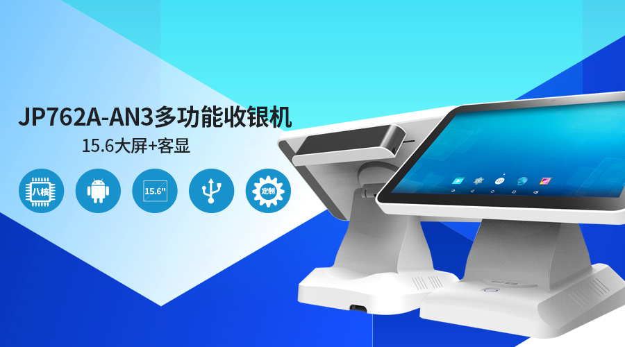 捷宝智能收银机价格,捷宝收银机收款机