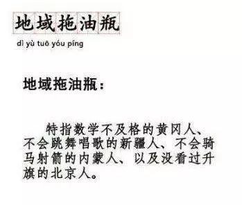 地域拖油瓶深度分析,地域拖油瓶什么意思