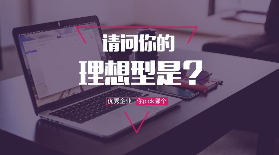 这些南方IT校友企业有你的理想型吗?你pick哪个?